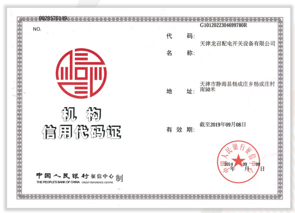 组织机构代码证