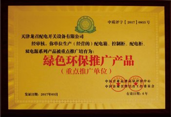 绿色环保推广产品