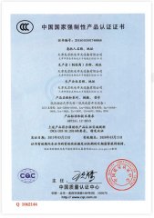 中国国家强制性产品认证证书