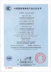 中国国家强制性产品认证证书