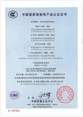 中国国家强制性产品认证证书