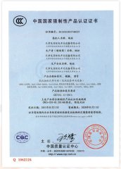 中国国家强制性产品认证证书