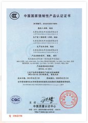 中国国家强制性产品认证证书