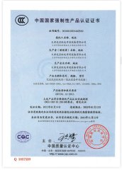 中国国家强制性产品认证证书