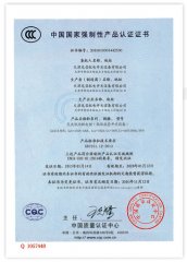 中国国家强制性产品认证证书