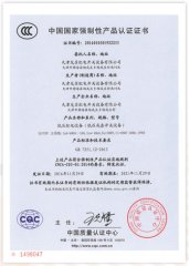 中国国家强制性产品认证证书