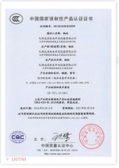 中国国家强制性产品认证证书
