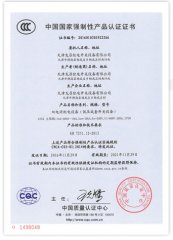 中国国家强制性产品认证证书