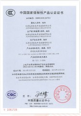 中国国家强制性产品认证证书